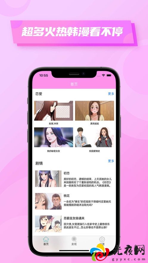 粉色韩漫小屋最新版本在线观看免费下载安装中文_图2