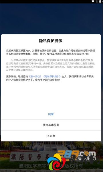 智慧濮医app下载安卓版v2.0.4 最新版_图4
