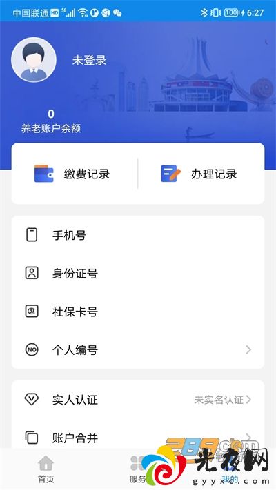 广西人社app养老认证最新手机版v7.0.29安卓版_图4