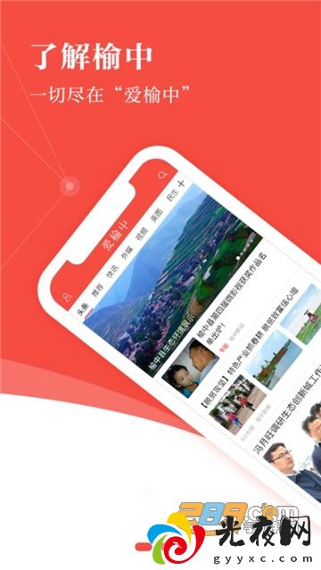 爱榆中app下载官方安卓版v3.0.1官方安卓版_图3