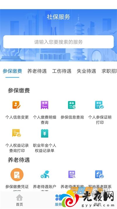 广西人社app养老认证最新手机版v7.0.29安卓版_图2