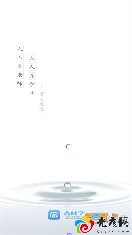 吉时学平台app官方最新手机版v1.3.4 安卓版_图2