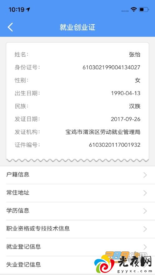 安康人社app官方下载最新版v1.13.7 安卓版_图3
