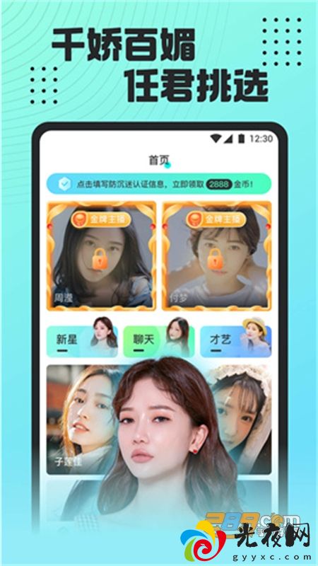 魅影直播app官方最新版2024v6.1.5安卓版_图3