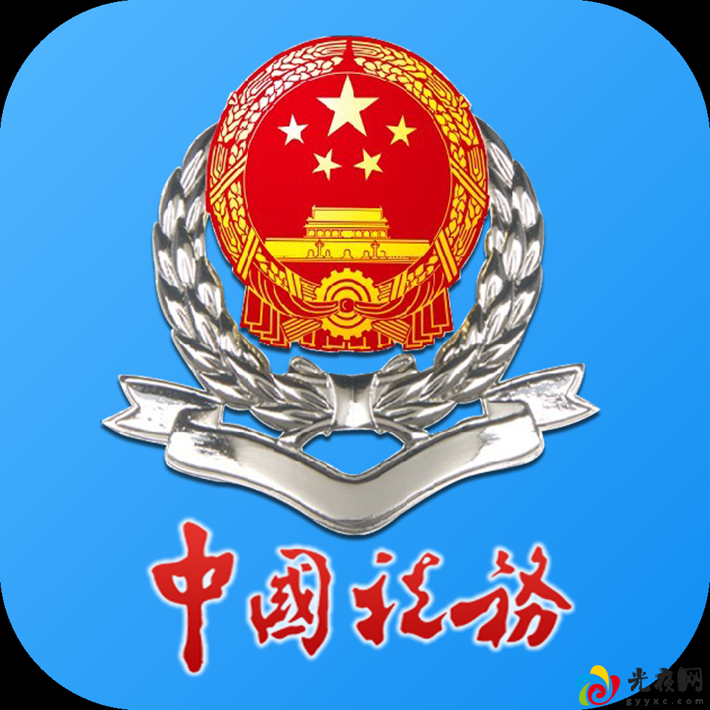 吉林税务网上申报(吉林省电子税务局)app手机版v1.1.4 安卓版