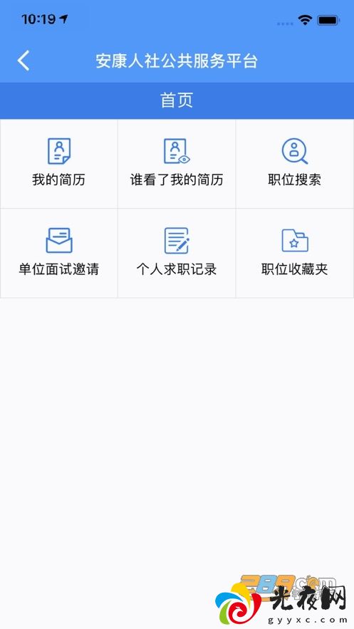 安康人社app官方下载最新版v1.13.7 安卓版_图2